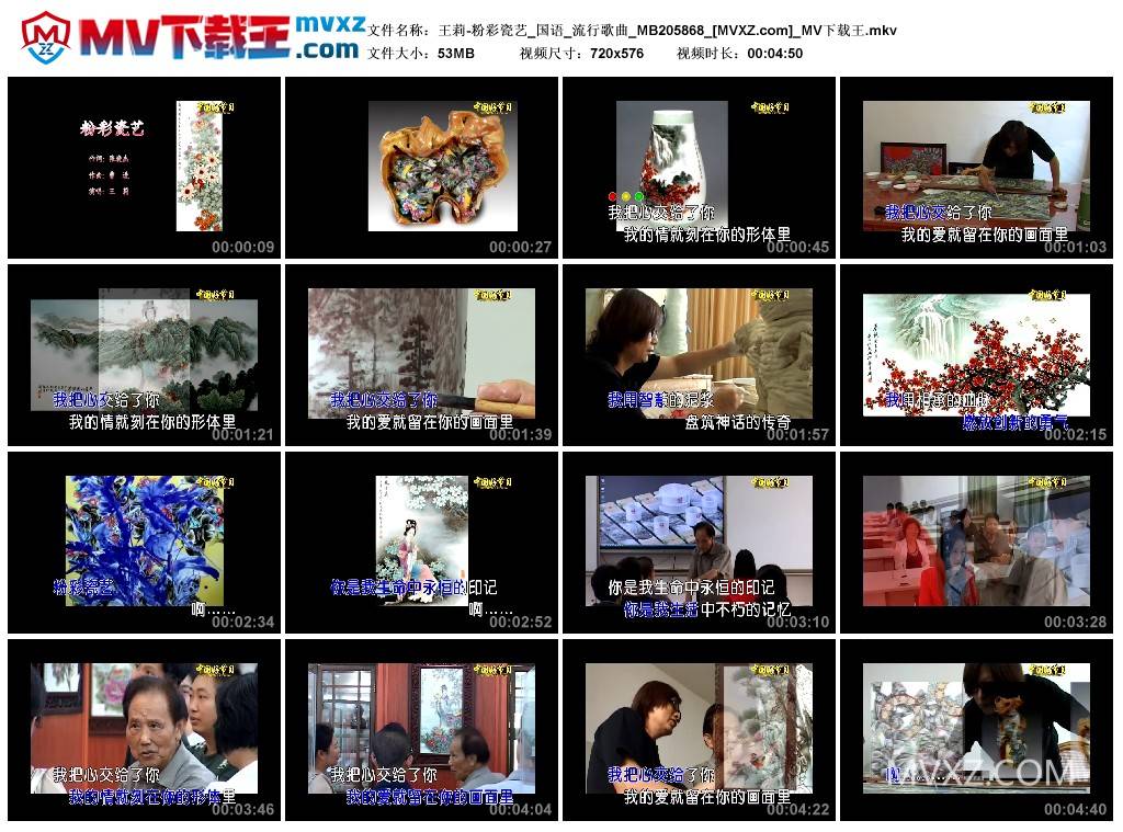 王莉-粉彩瓷艺_国语_流行歌曲_MB205868